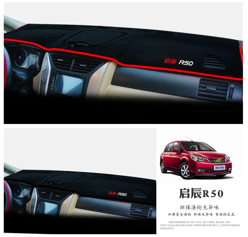 启辰D50中控R50XT90R30M50V启辰T70XD60避光垫仪表台中控内饰防晒商品详情图
