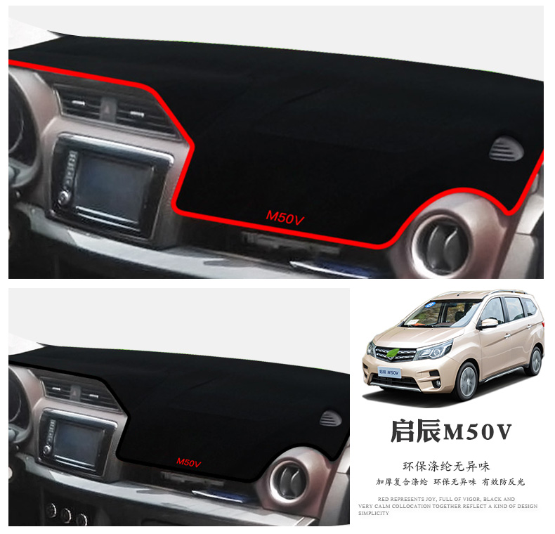 启辰D50中控R50XT90R30M50V启辰T70XD60避光垫仪表台中控内饰防晒商品详情图