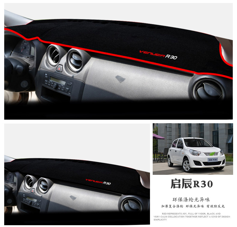 启辰D50中控R50XT90R30M50V启辰T70XD60避光垫仪表台中控内饰防晒商品详情图