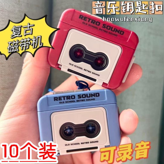 Retro tape recorder pendant gift keychain tape player pendant can play music and tape mini player