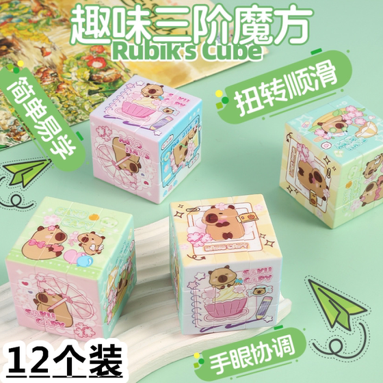 Children's New Year gift idea Kapibala Rubik's Cube for primary school students educational toys prize rewards kindergarten gifts