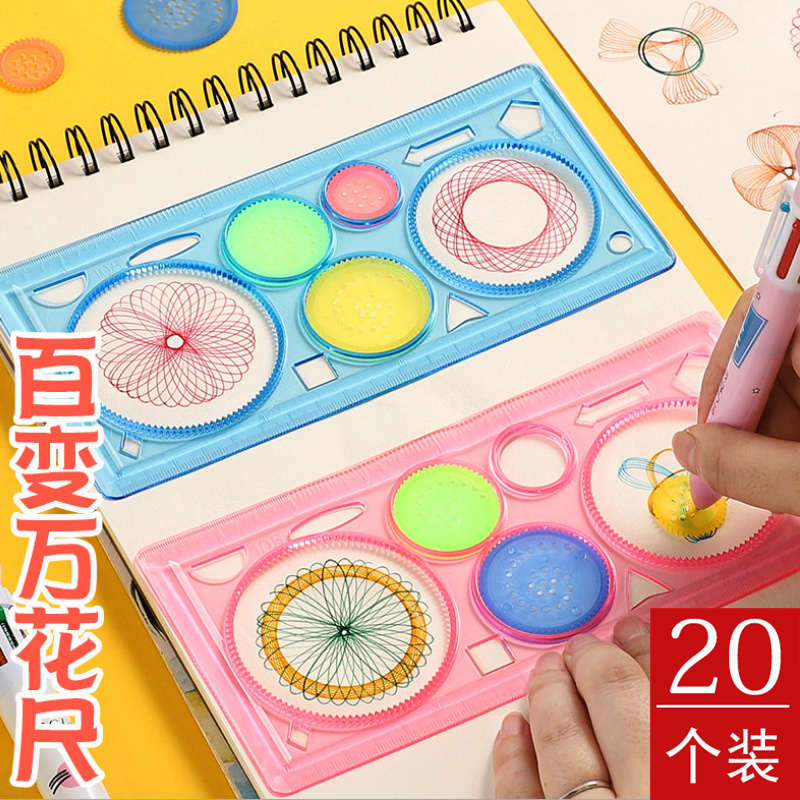 子供用花定規テンプレートセットクリエイティブ幼稚園多機能デザイン学生文房具円描画用品