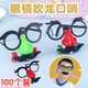 Large trumpet blowing beard and staring, funny creative clown glasses, blowing dragon whistle, trick small toys gifts, children's gifts