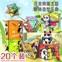 Variety of Infinite Rubik's Cube Flipping Stereo Geometric Foldableing 3D Deformation Building Blocks Panda Kidsren's Educational Toys Small Gifts