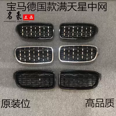 Suitable for BMW New 3 Series 320 325 330 New 5 Series 530 525 modified water drop grille starry Zhongwang