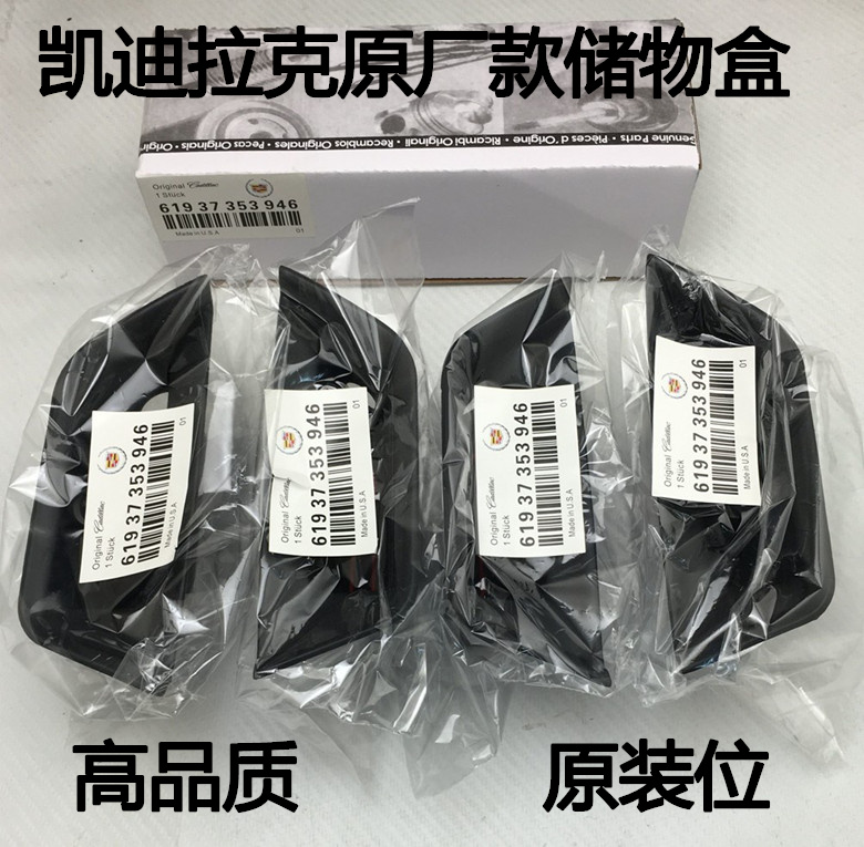 Cadillac XTS SRX CTS ATSL XT5 modified special car door armrest box set object storage box