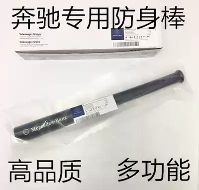 Mercedes New C-class E-class GLC GLK GLA ML GLE GLS GL modified multi-function flashlight self-defense stick