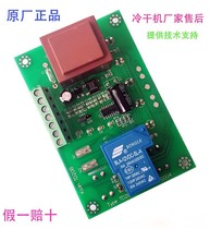 Cold drying machine accessories circuit board TD20B Shanghai Sen consider Zhejiang Shengyuan Shengrun Hualing Longen Junyu general