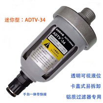 ADTV-34 Automatic drain filter special cup AD402 reduced version zero air consumption float type
