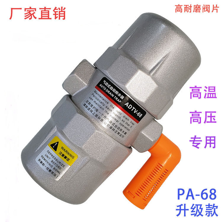 ADTV-68 pneumatic thinning water valve PA-68 upgrade air compressor air storage tank filter automatic drainer
