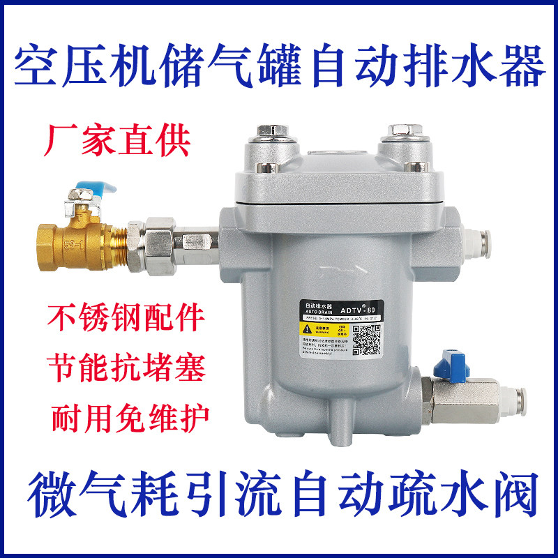 ADTV-80 Air Compressor Air Receiver Automatic Drain Pneumatic Trap DN15 Anti-Jam and Maintenance-Free Drain Valve