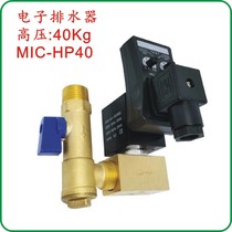 High voltage electronic drainer 40KG 80K air compressor laser cutting