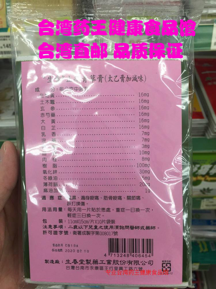 臺灣直郵生春堂青草膏布貼10片5包包郵10包240 臺灣直郵生春堂青草膏布貼10片5包包郵10包240