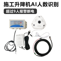 Construction Lift Lift Safety Monitoring Remote Monitoring AI Intelligent Behavior Analysis Number of people to identify anti-tipping