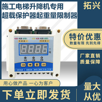 40 Axis Construction Lift Accessories Overload Protector Human Cargo Ladder Sensors Call Lifter Lift Lifting Limiter