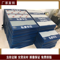 Private parking for Private Parking Private Berths to be made Acrylic Garage Stall Number Plates Manufacturer Direct Hangzhou Plant