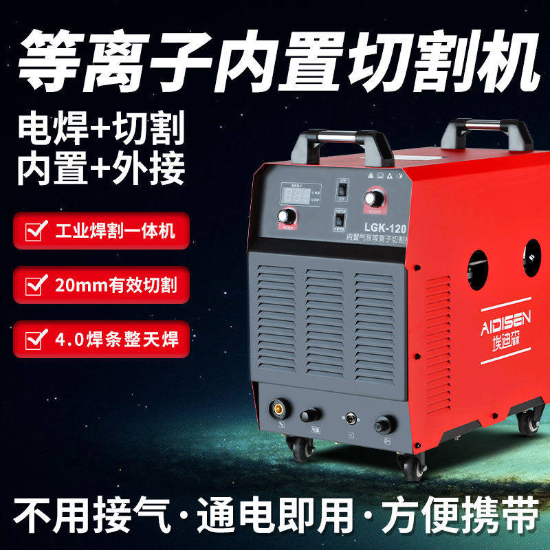 Plasma cutting electromechanical welding dual-use 220v380v dual-voltage built-in air pump industrial-grade two-protection welding dual-use