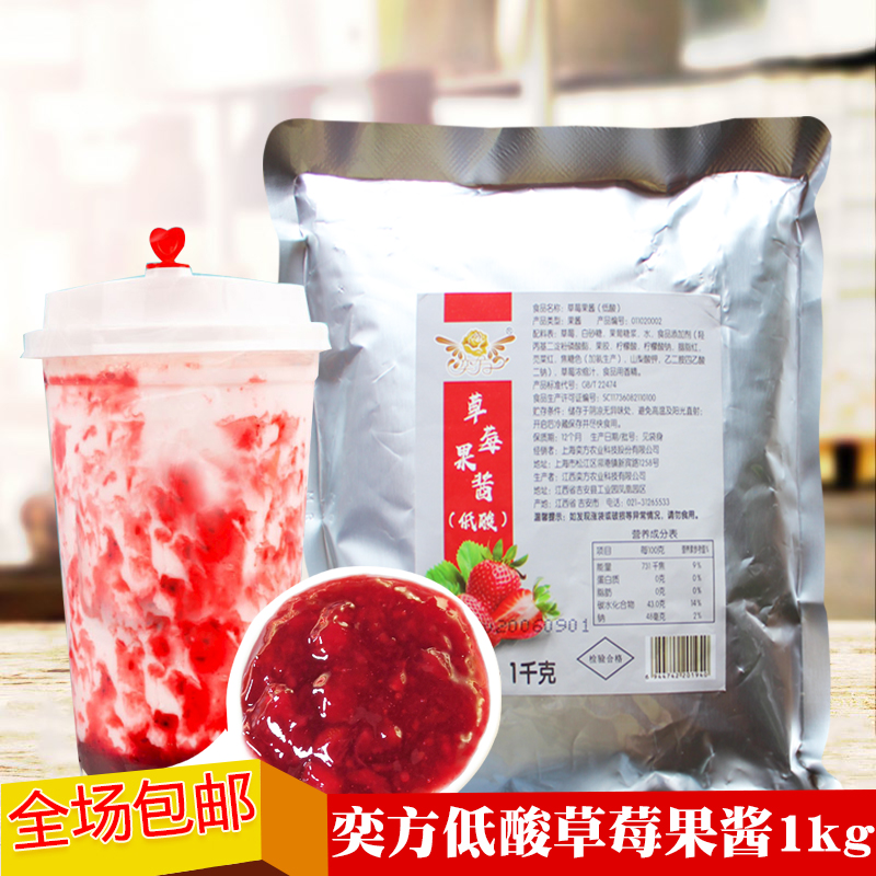 Each treasure bag with low acid strawberry jam 1 kg can hang wall jam milk tea shop dedicated baking yogurt
