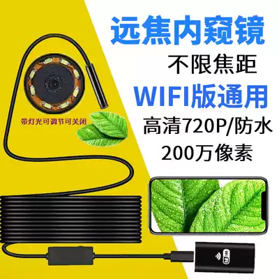 Long-focus 2 million endoscope High-quality photography head Waterproof external pipe Auto repair monitor Android mobile phone wireless usb