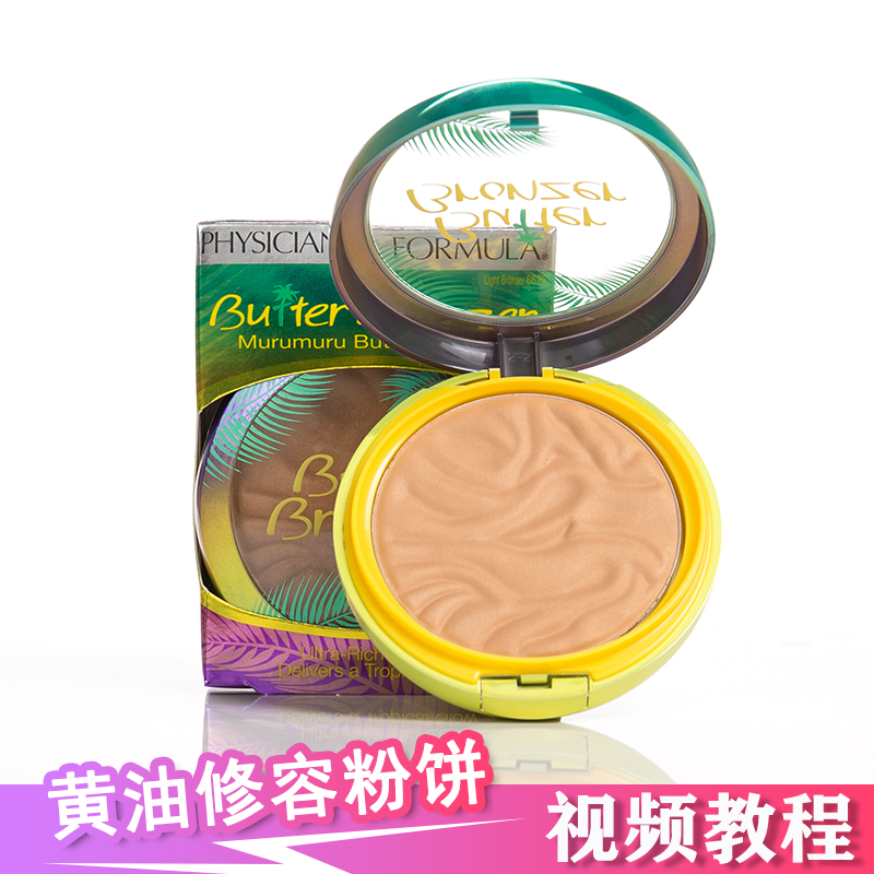 美国Physicians Formula butter bronzer黄油修容粉饼古铜粉阴影