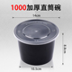 hộp cơm hâm nóng chefman Mingxing tròn 1000ML hộp ăn trưa dùng một lần bao bì nhựa dày màu đen takeaway hộp ăn trưa thức ăn nhanh bát - Hộp cơm điện sưởi ấm hộp cơm văn phòng unie
