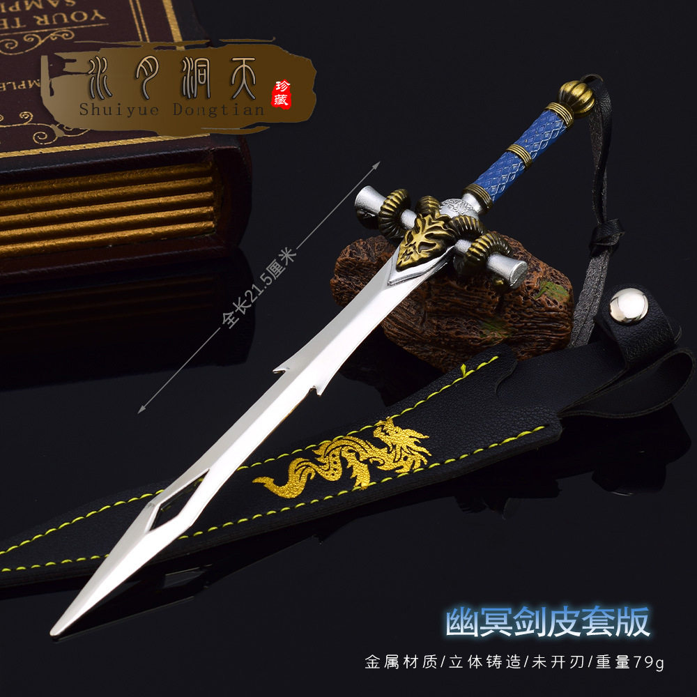 水月洞天影视周边 尹仲幽冥剑魔神铁剑合金武器模型玩具手办摆件，这把剑太有质感了！_游戏_淘宝游戏网
