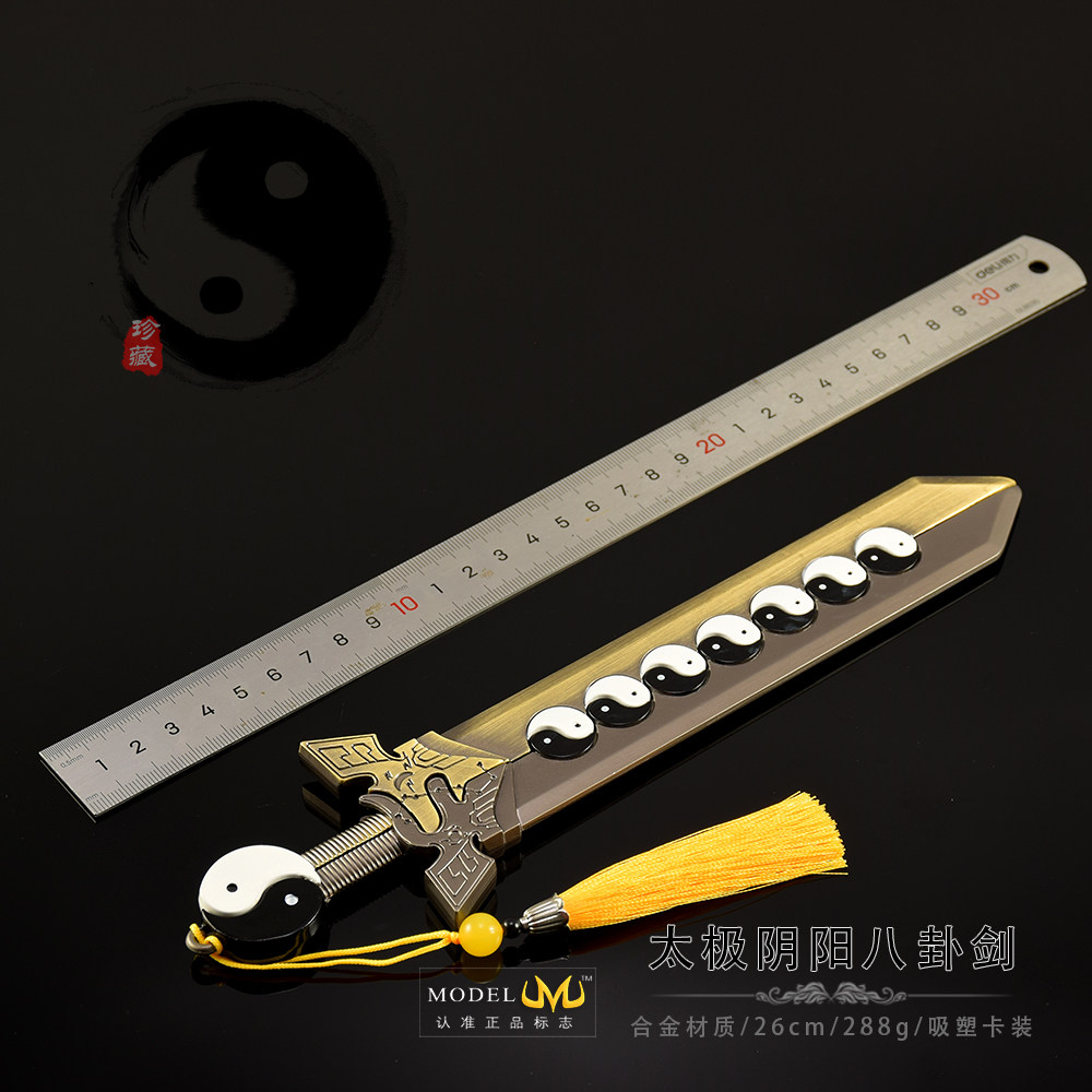 兄弟们注意了!这把太极阴阳八卦剑太燃了_游戏_淘宝游戏网