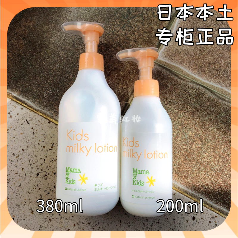 Japanese mamakids big children's lotion 200ml 380ml large bottle moisturizing skin care moisturizing 4 years old to adolescence
