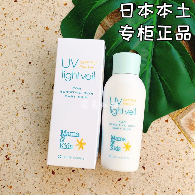 Japanese mamakids children's sunscreen spf23pa 90ml baby newborn pregnant women sensitive muscle free unloading new