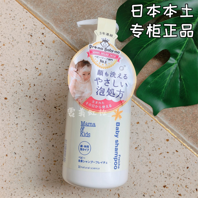 Japan's native mamakids baby shower gel 460ml baby newborn children without adding formal replacement