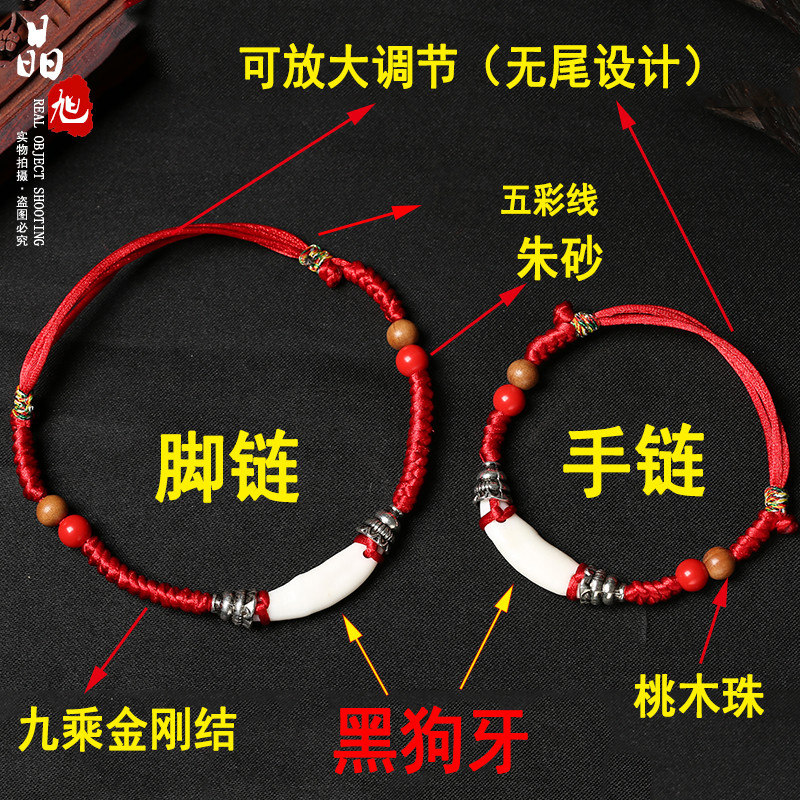 Jingxu true black dog tooth honmei year red rope ankle bracelet bracelet male and female couple ankle bracelet baby baby child bracelet