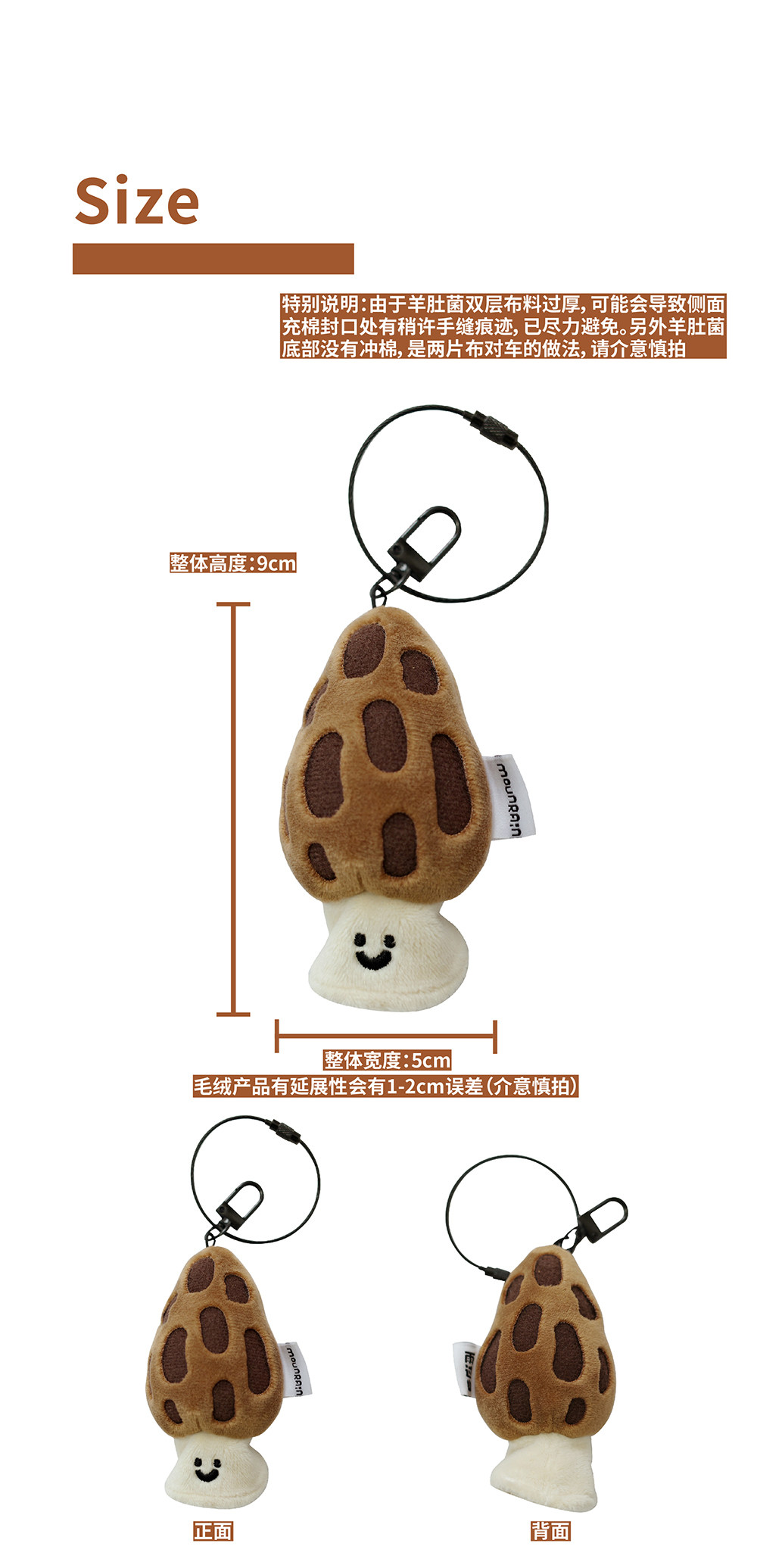 雨過山オリジナル アミガサタケぬいぐるみキーホルダー かわいいキノコ