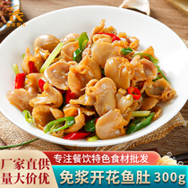 Free Pulp Blooming Fish Belly 300g Bascha Fish Belly Fresh Frozen Cured Flower Gum Fish Gum Fish Swimming Bladder Semi-finished Dish