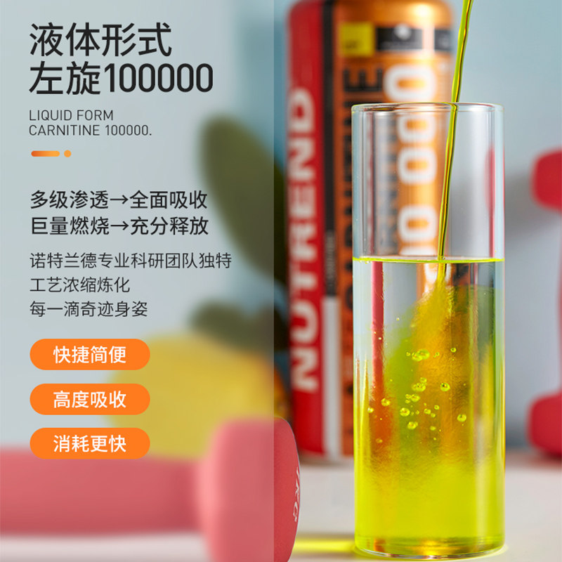 捷克奥委会指定官方合作伙伴 Nutrend 诺特兰德 液体左旋肉碱 10万 1000ml 双重优惠折后￥239包邮包税