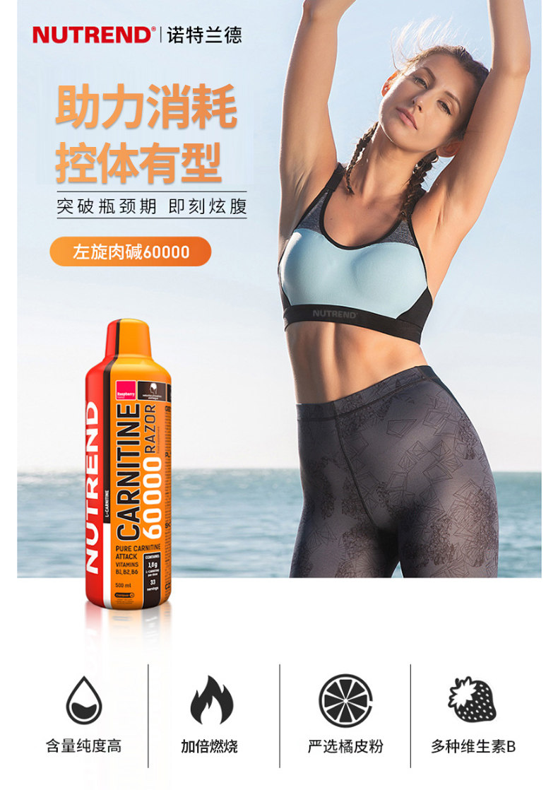 捷克 诺特兰德Nutrend 升级版高纯度液体左旋肉碱6万 500ml 图2
