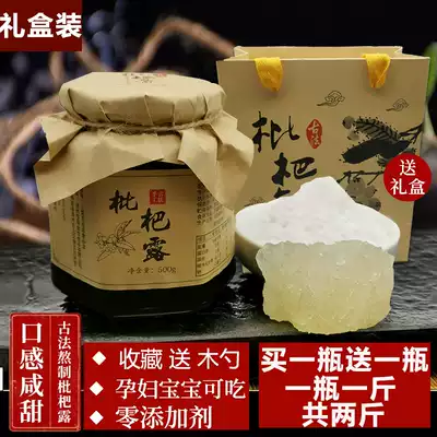 Buy one get one free loquat Dew homemade Yunxiao loquat paste farmhouse hand ancient method made pipa ointment pregnant women and children