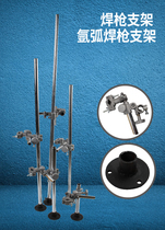 Hongye welding gun automatic welding argon arc welding gun support second welding position machine fixed adjustment frame