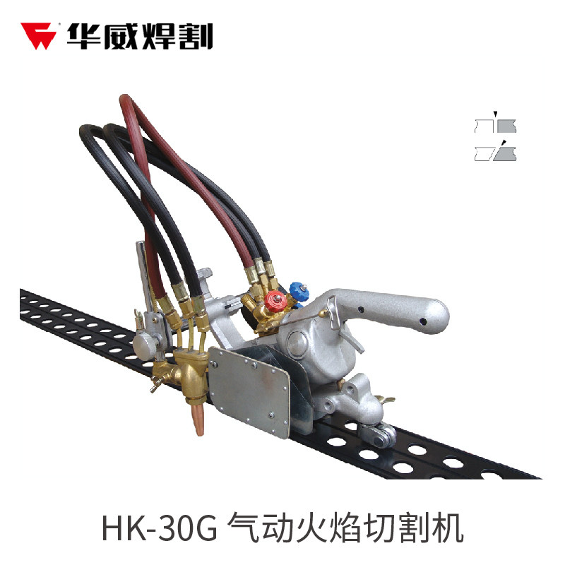 Shanghai Huawei flame cutting machine HK-30 portable HK-93HK-30A portable pneumatic cutting machine HK-30G