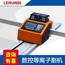 Portable CNC flame plasma dual-purpose cutting machine cutting stainless steel iron copper aluminum bee factory direct