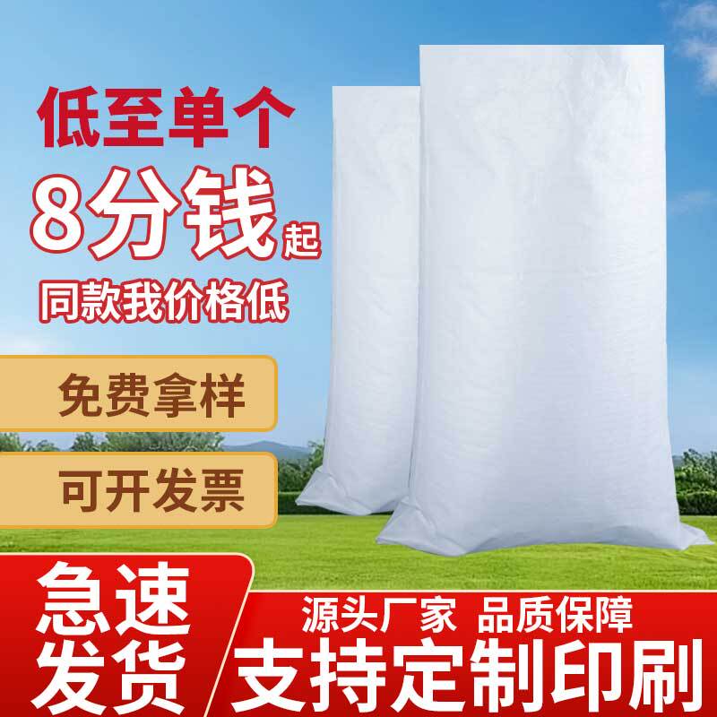 White Woven Bags Wholesale for Moving, Express Delivery, Sand, Soil, Garbage, Flour, Rice, Grain, Thickened Nylon Bags, Snakeskin Bags