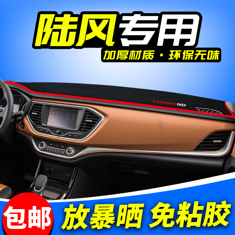 Lufeng X2 retrofit Lu Feng X5plusX6X7X8 decorative headstock meter counter sunscreen anti-slip and photophobic mat