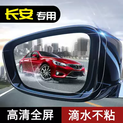 Changan 18 CS75CS5535 special car mirror rainproof film Reversing rear mirror waterproof film full screen