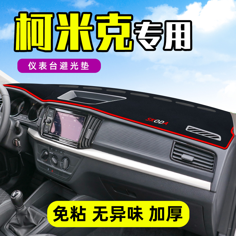 Skoda Kirmick Photophobic Mat Car Middle Control Instrument Desk Sunscreen Retrofit Interior Adornment Auto Supplies