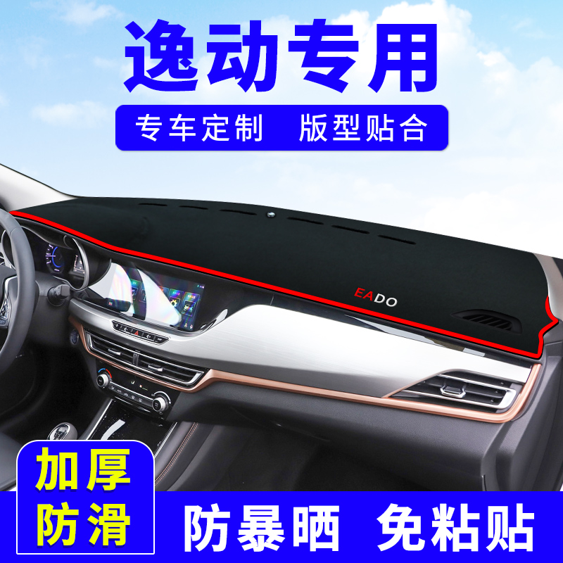 Car Photophobic Mat 2019 2nd generation Chang'an Comfort PLUS DT Mid-Control Meter Sun Pad Blue Whale version