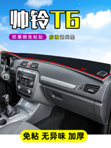 帅装饰皮卡T工作台中控仪表盘内饰防晒铃头车江淮6前挡避光垫遮阳