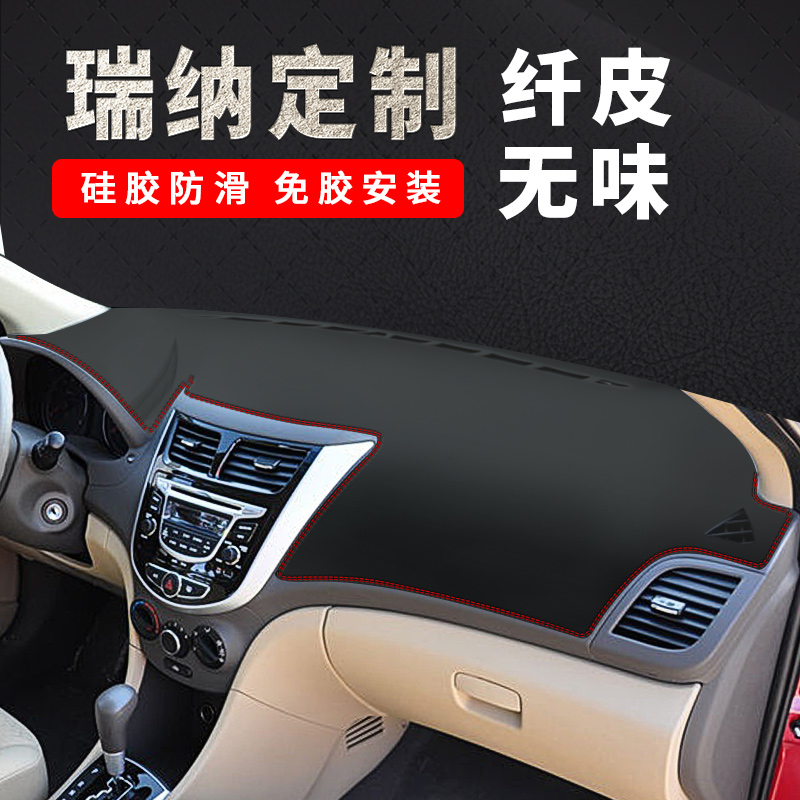 Hyundai Rena light-proof pad center console sun protection pad modified decoration accessories instrument panel sunshade pad interior supplies