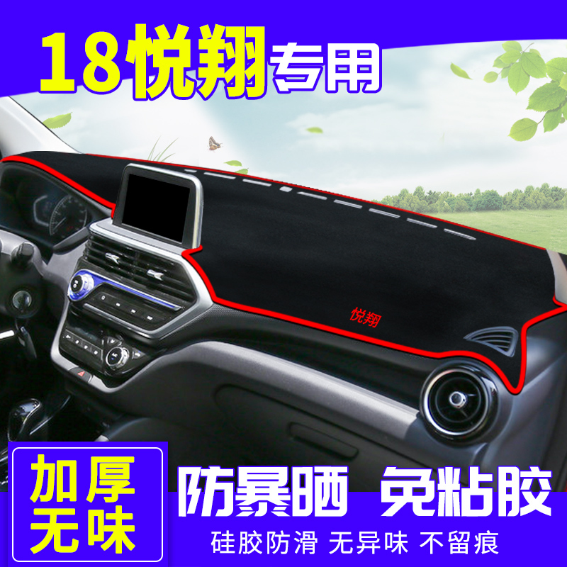 Car photophobic mat special for 18 Chang'an 3rd generation Pleasant Light Shading Mat Pleasing V7V5V3 Meter Desk Sun Protection