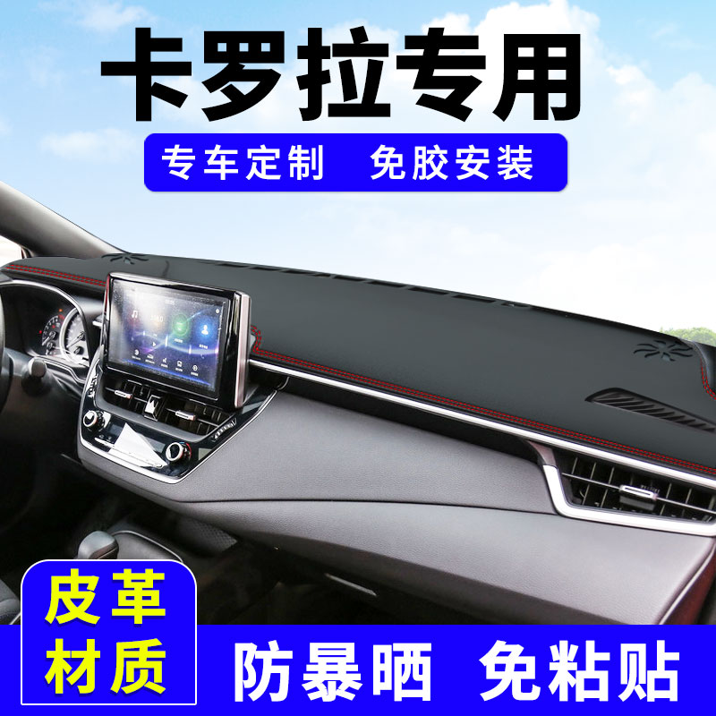 Suitable for ToyotaCorolla Double-engine E retrofit photophobic pad of control desk sun protection cushion meter bench shading cushion