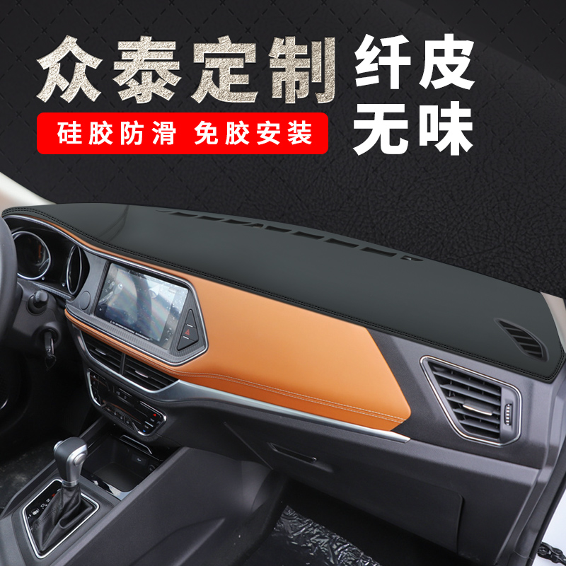 Zuntai T600 AV pad T300T500 CCP dashroom T700T800 modified decorative leather