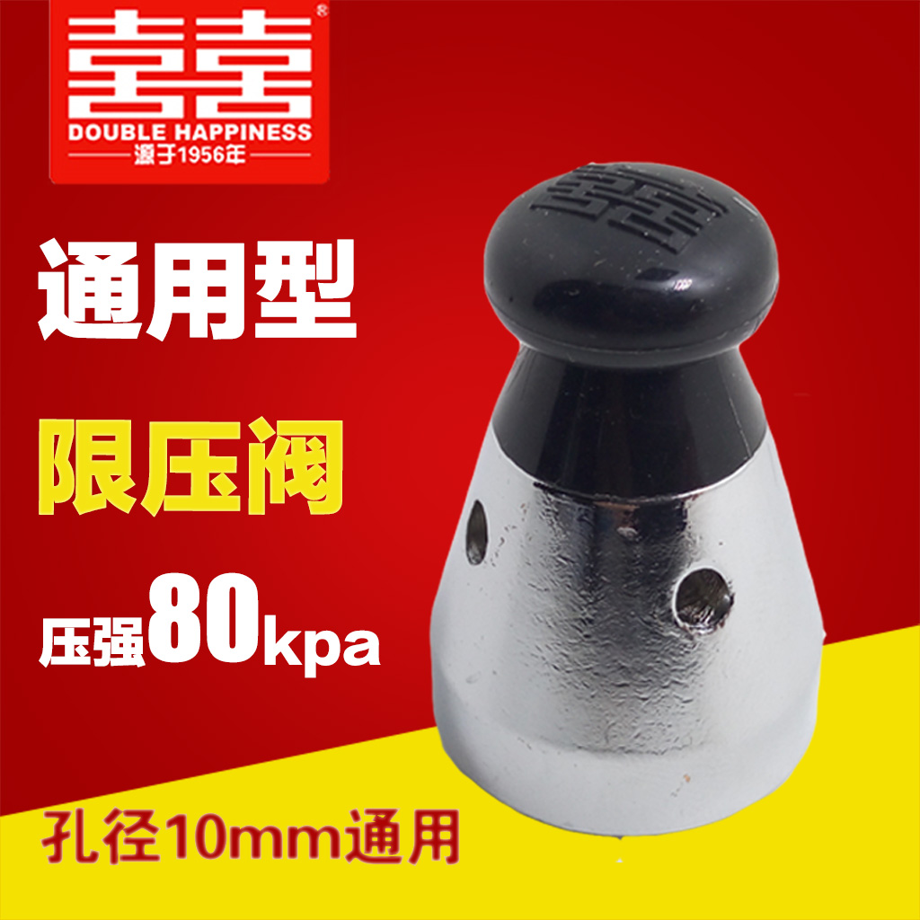 The double sea high pressure cooker pressure valve is suitable for aluminum alloy high pressure cooker safety valve of 80kpa pressure leakage valve